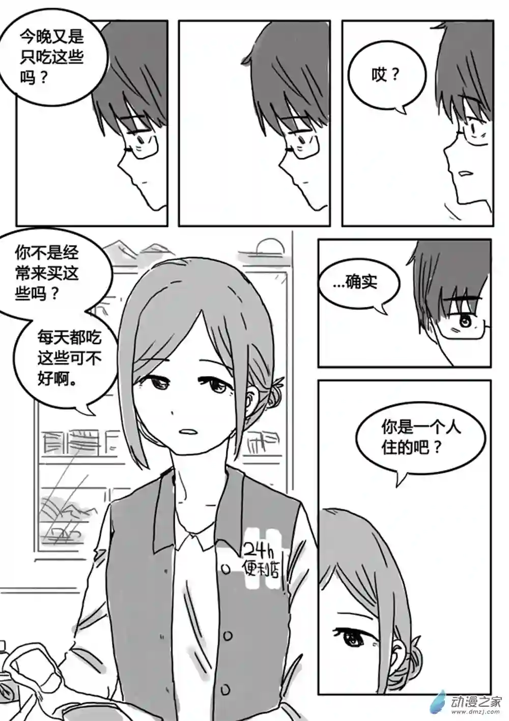 我，游戏，我。第01话