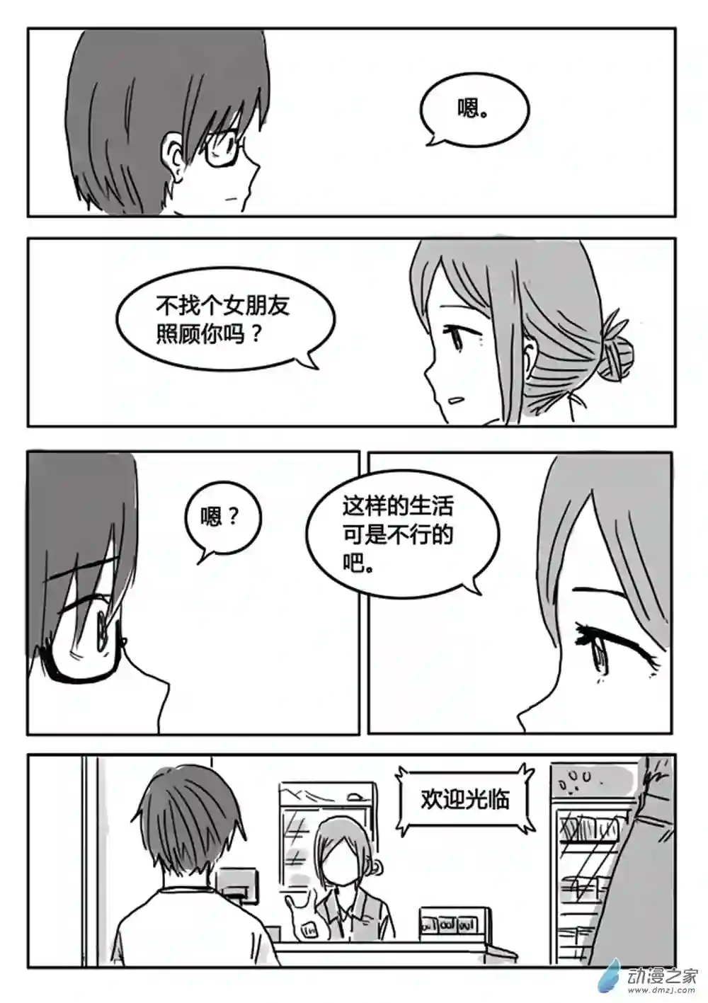 我，游戏，我。第01话