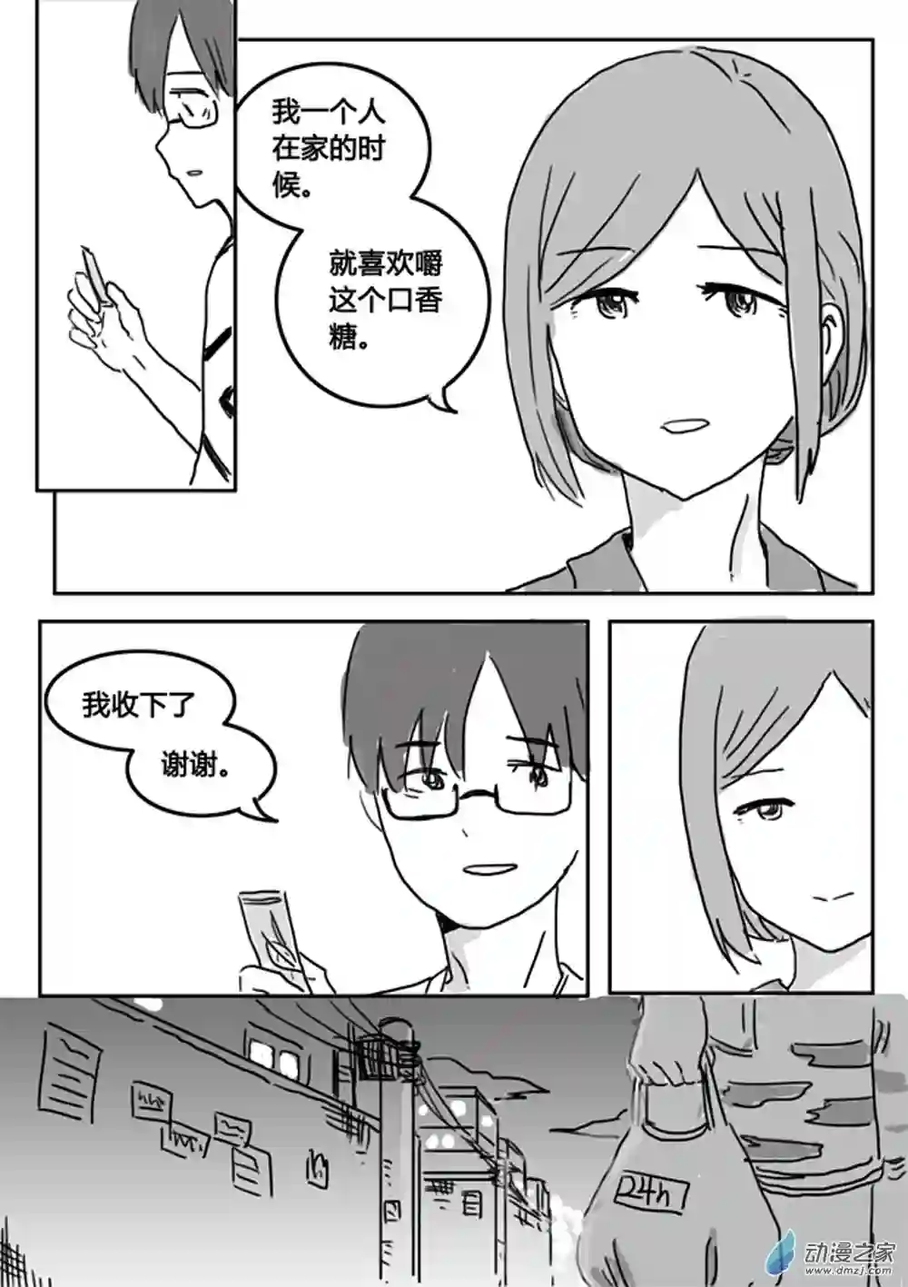 我，游戏，我。第01话