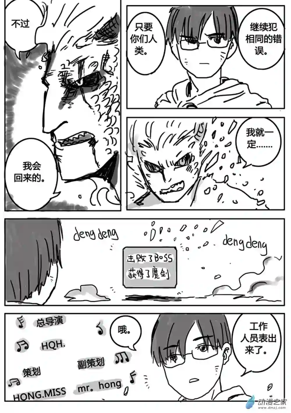 我，游戏，我。第01话