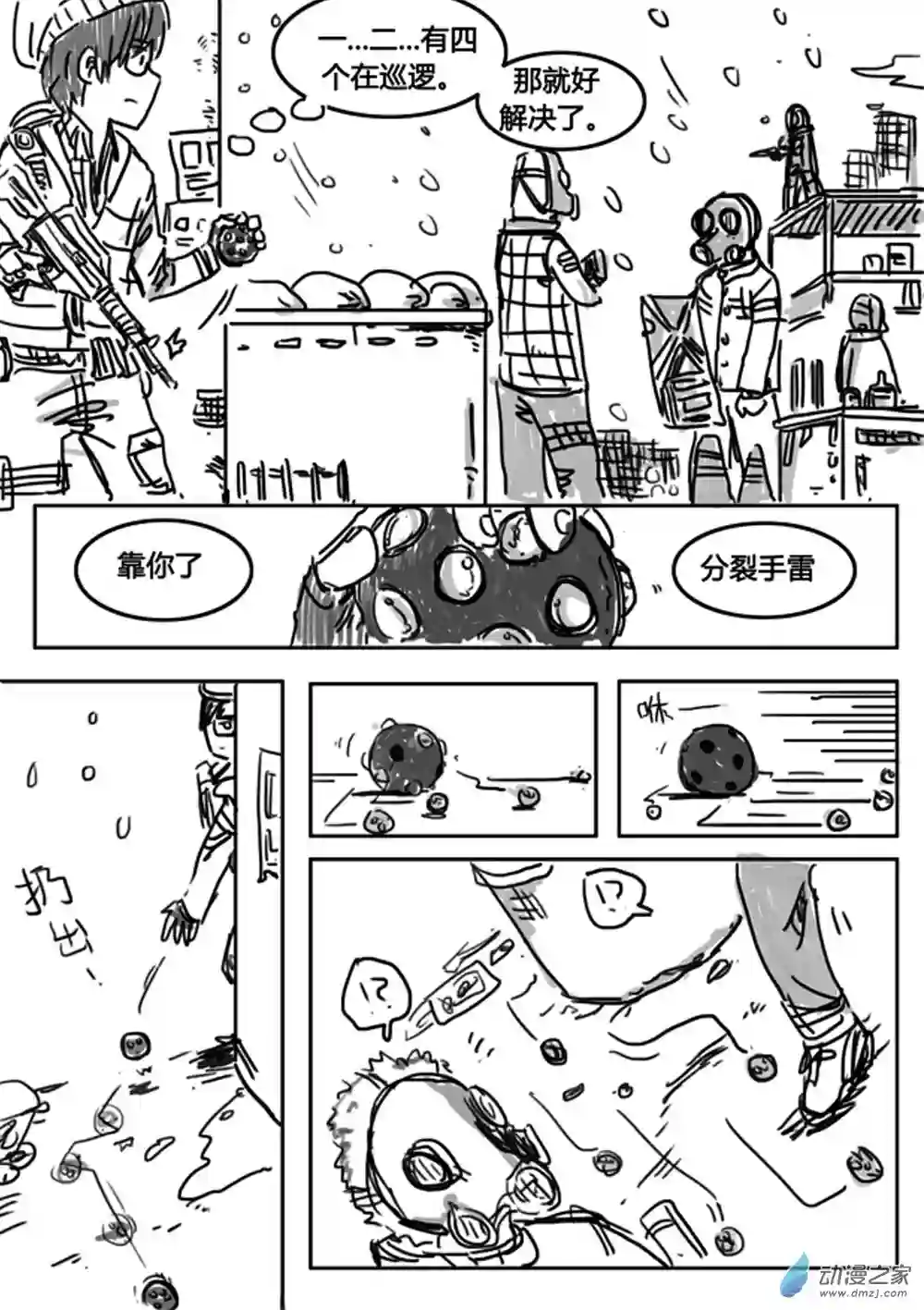 我，游戏，我。第01话