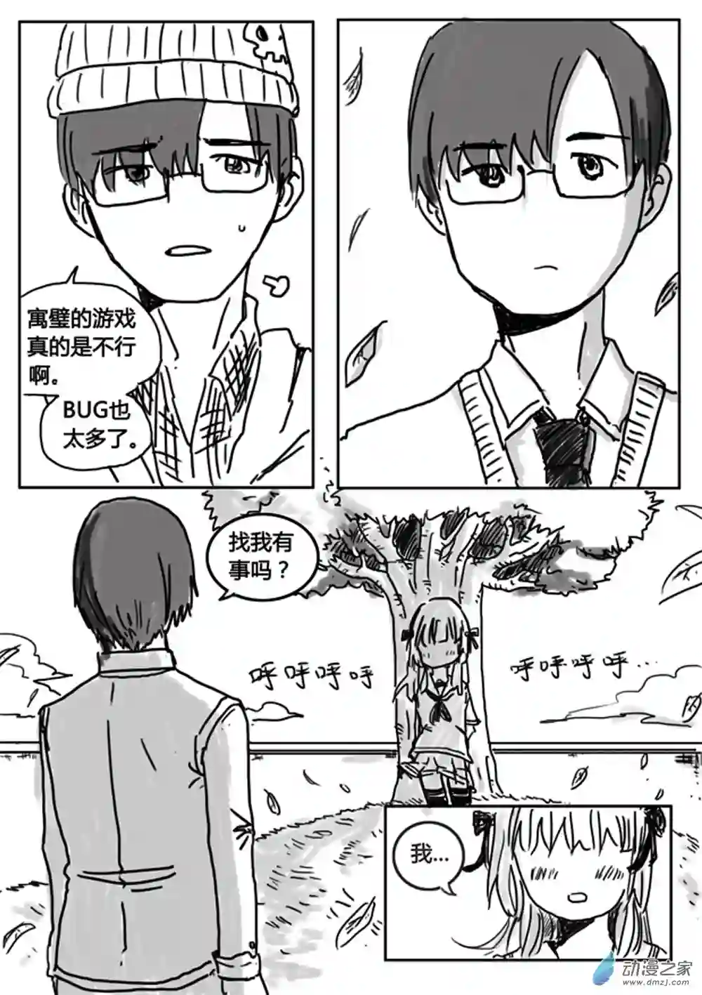 我，游戏，我。第01话