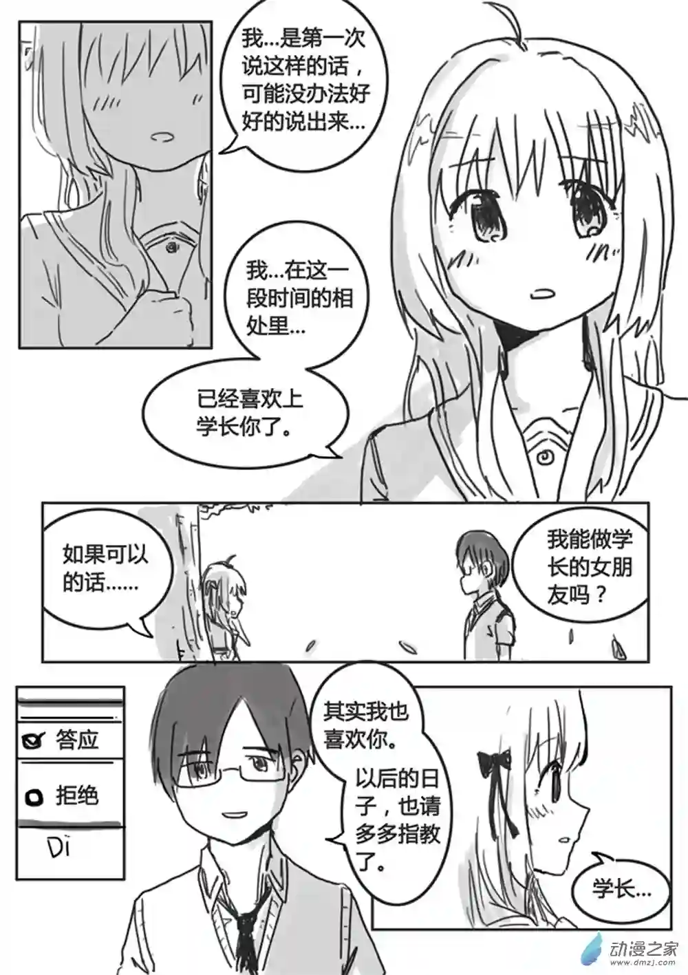 我，游戏，我。第01话