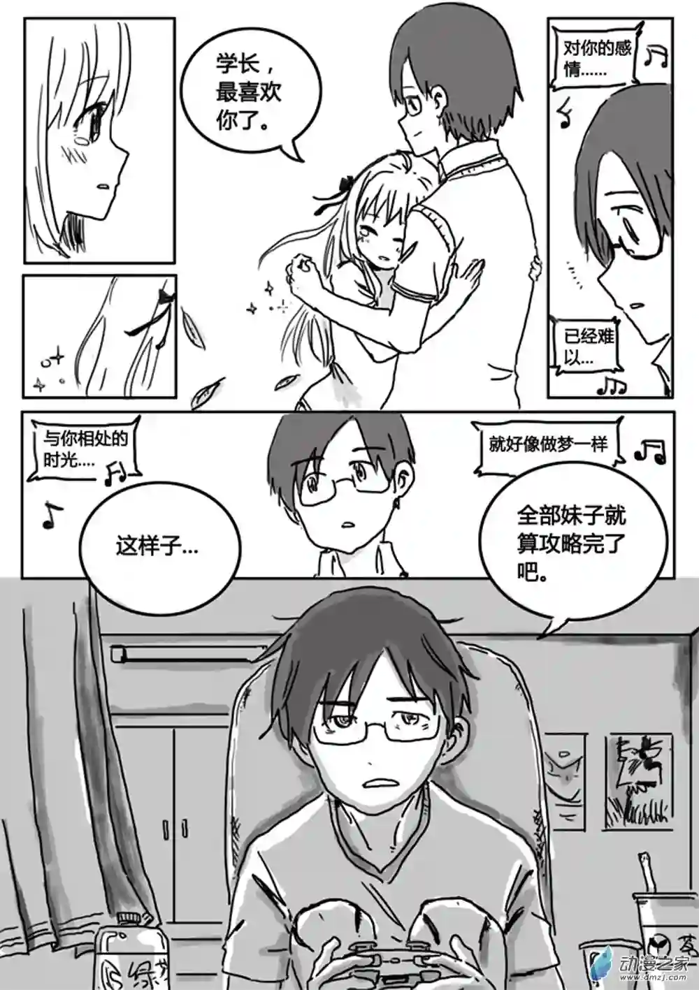 我，游戏，我。第01话