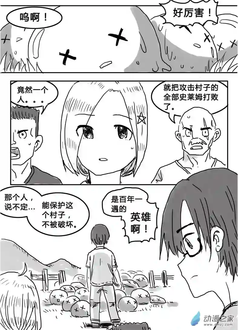 我，游戏，我。第02话