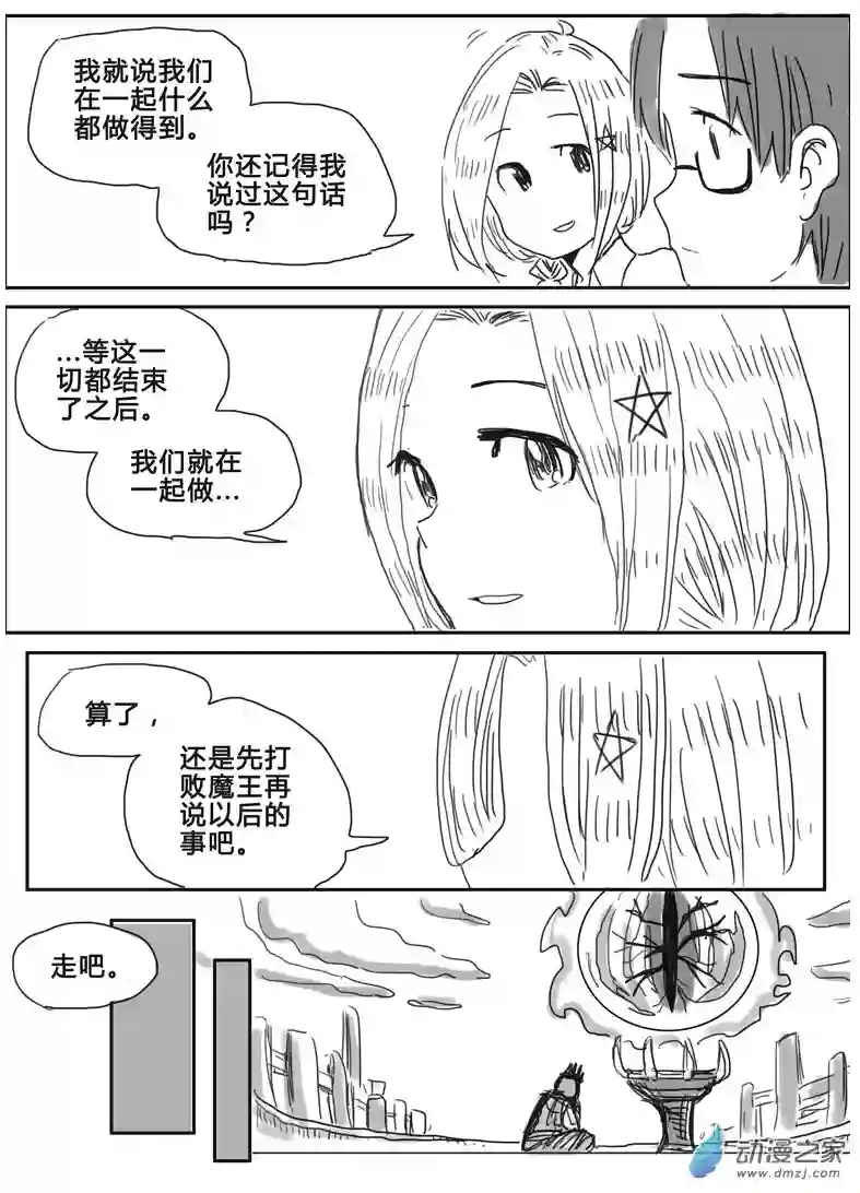 我，游戏，我。第02话