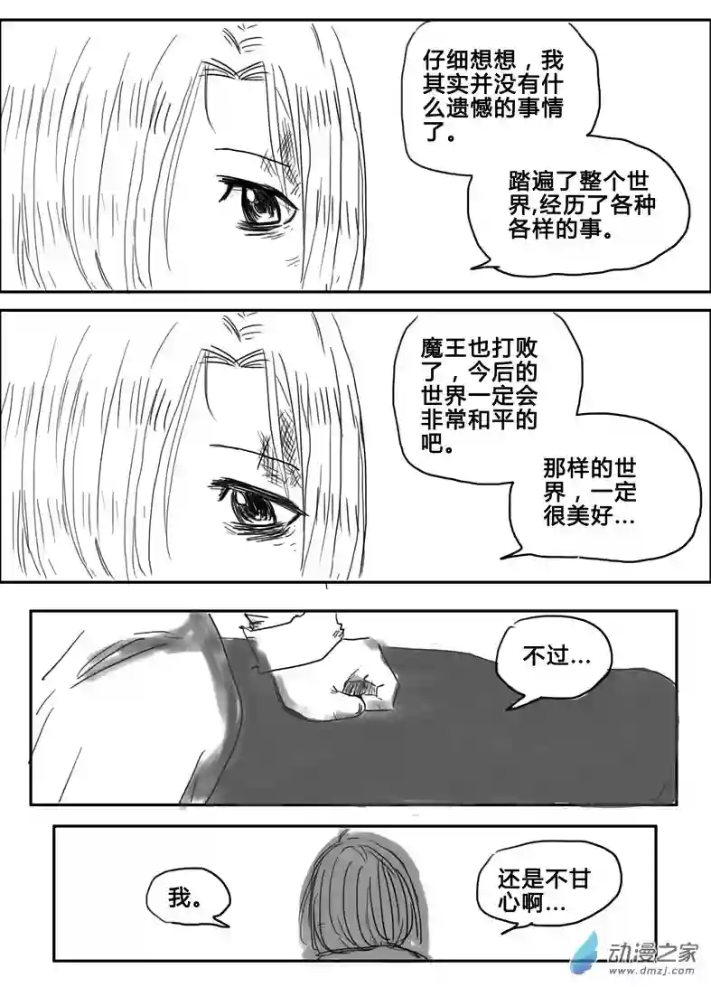 我，游戏，我。第02话