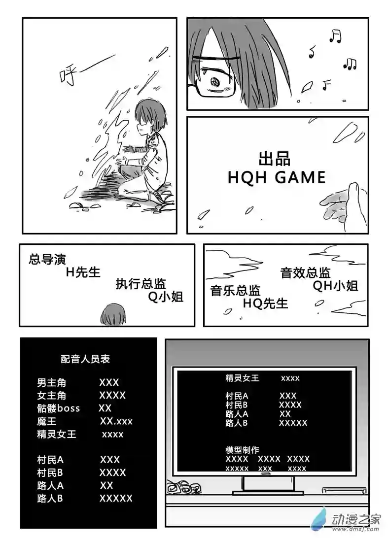 我，游戏，我。第02话