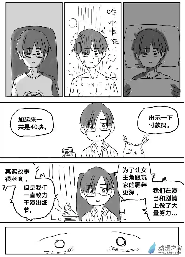 我，游戏，我。第02话