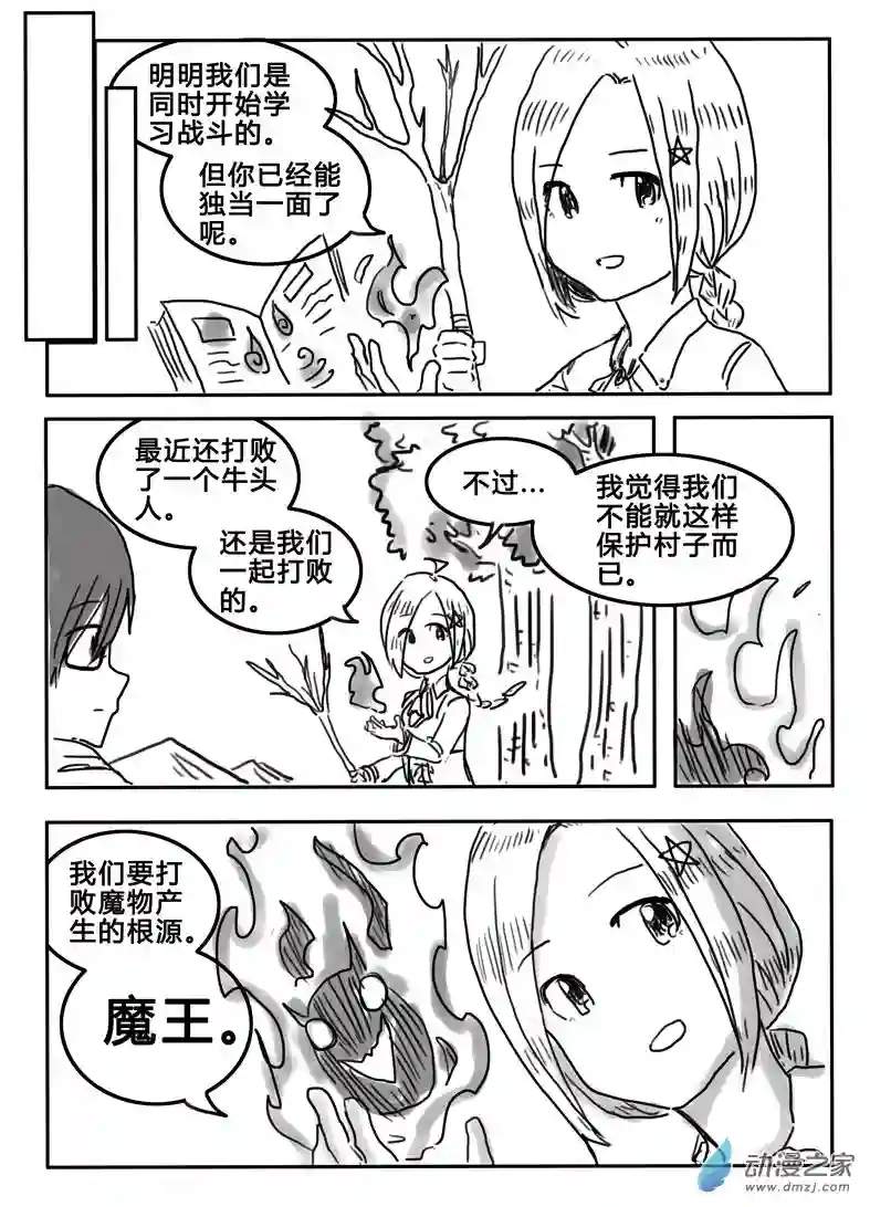 我，游戏，我。第02话