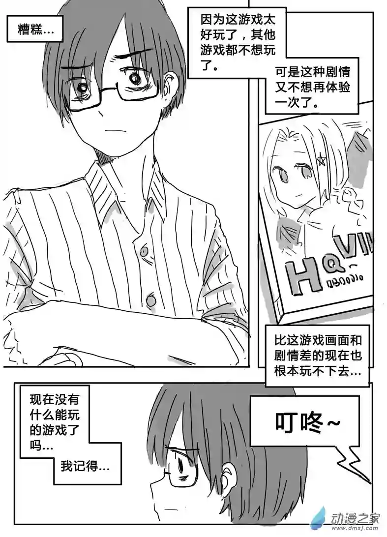 我，游戏，我。第02话