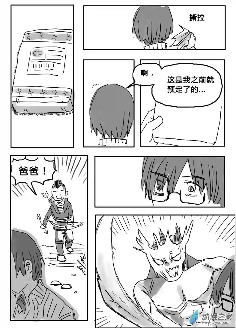 我，游戏，我。第02话