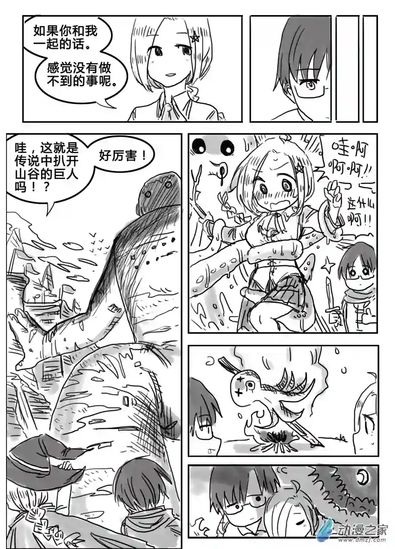 我，游戏，我。第02话