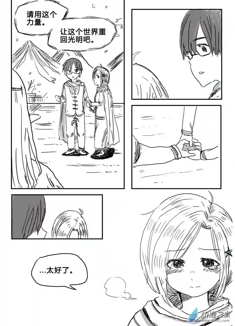 我，游戏，我。第02话