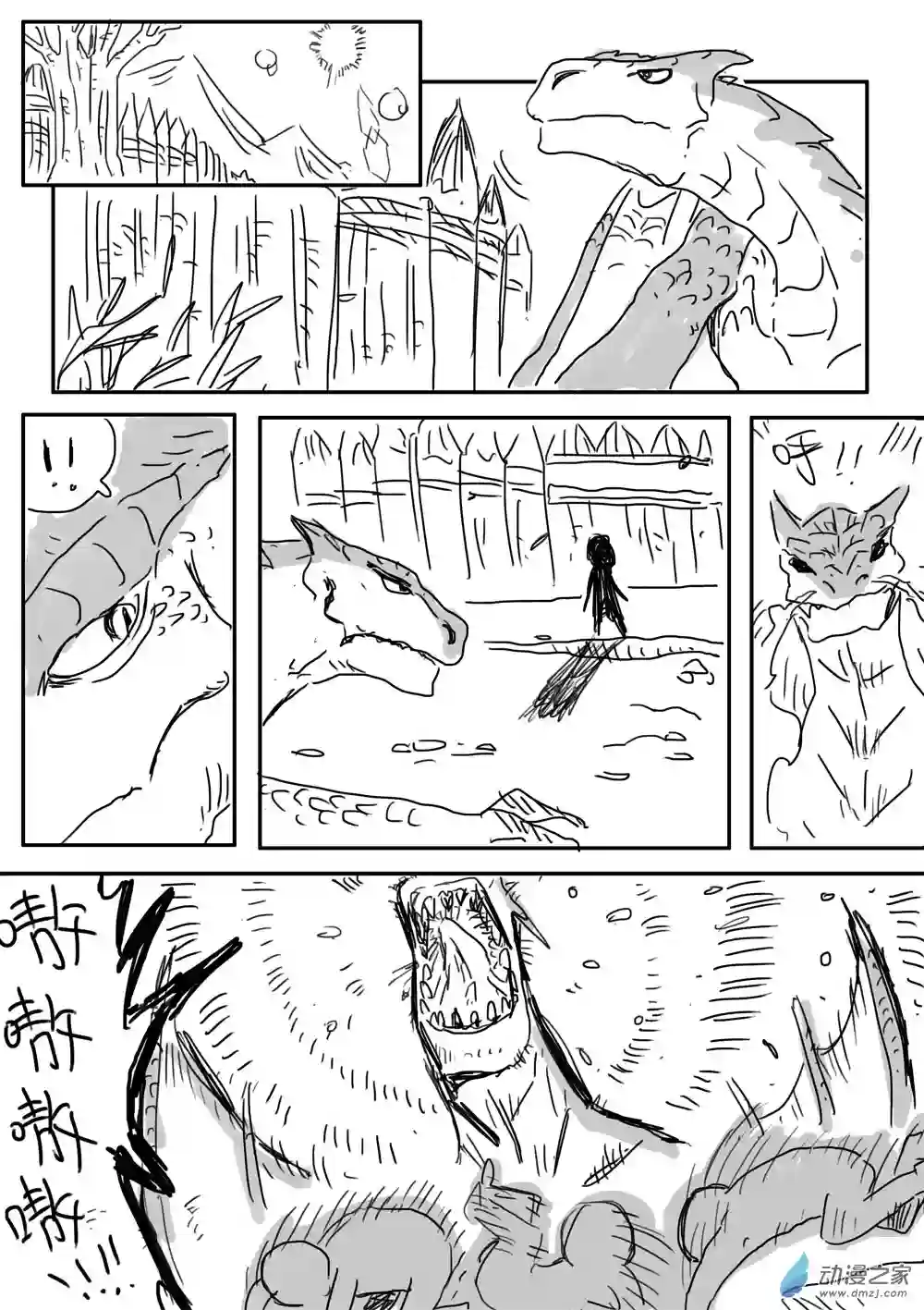 我，游戏，我。第03话