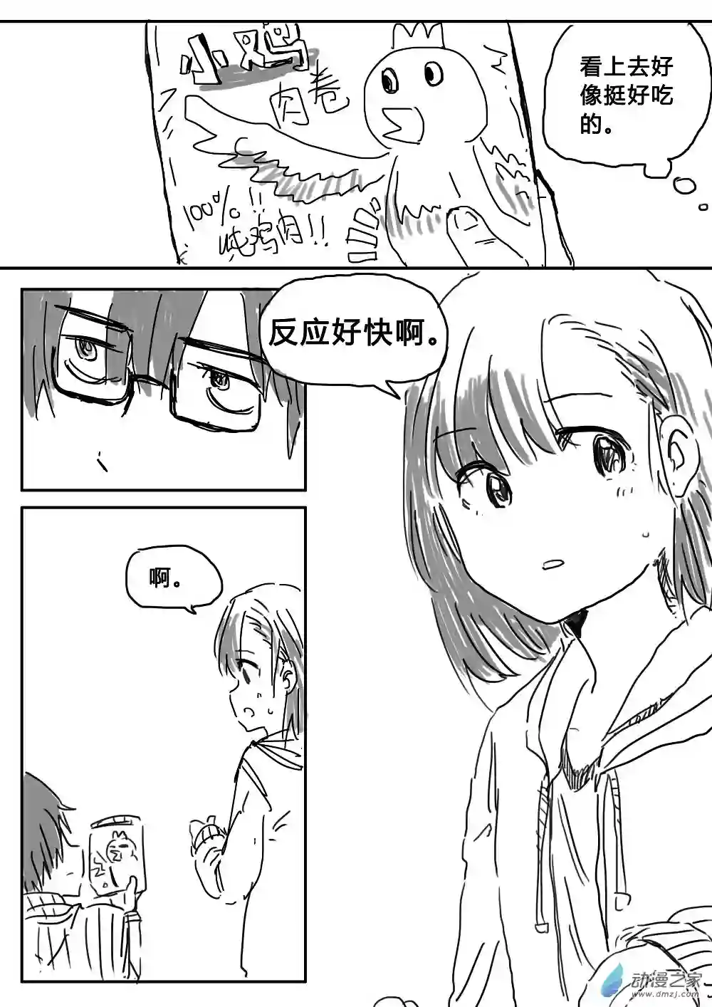 我，游戏，我。第03话