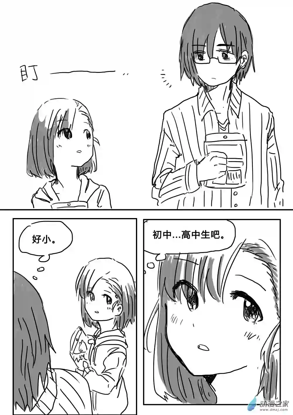 我，游戏，我。第03话