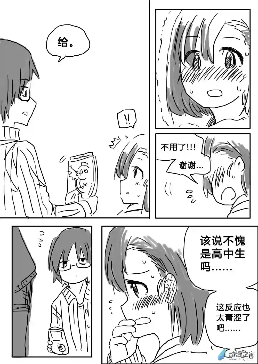 我，游戏，我。第03话