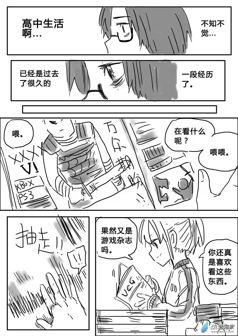 我，游戏，我。第03话