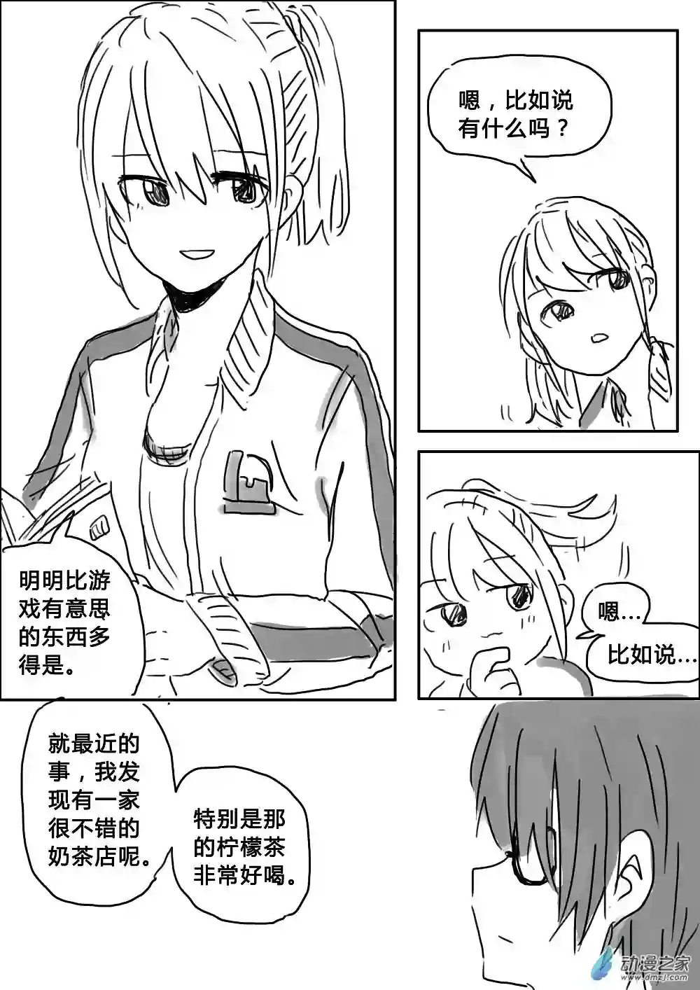 我，游戏，我。第03话