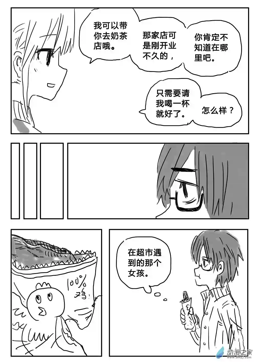 我，游戏，我。第03话