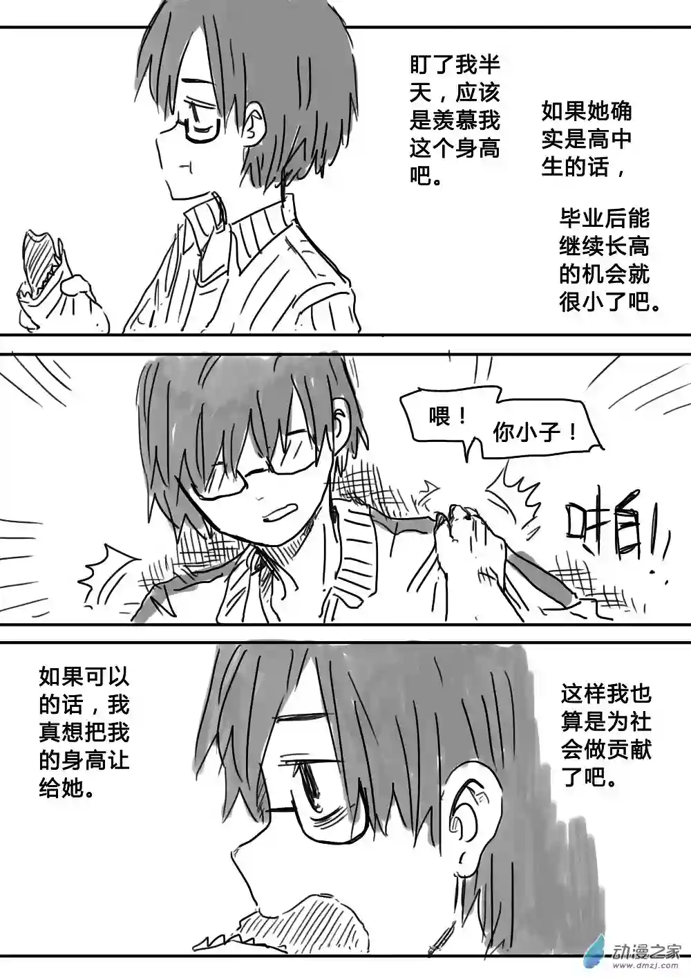 我，游戏，我。第03话