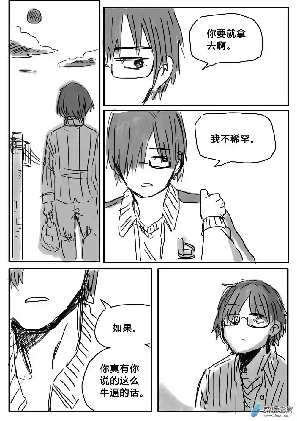 我，游戏，我。第03话