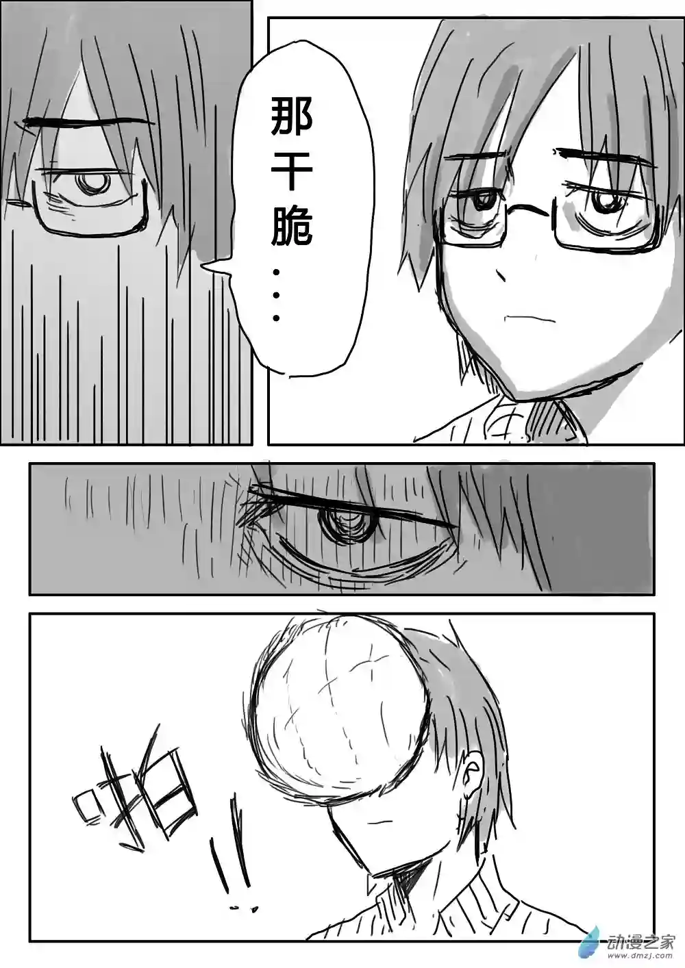 我，游戏，我。第03话