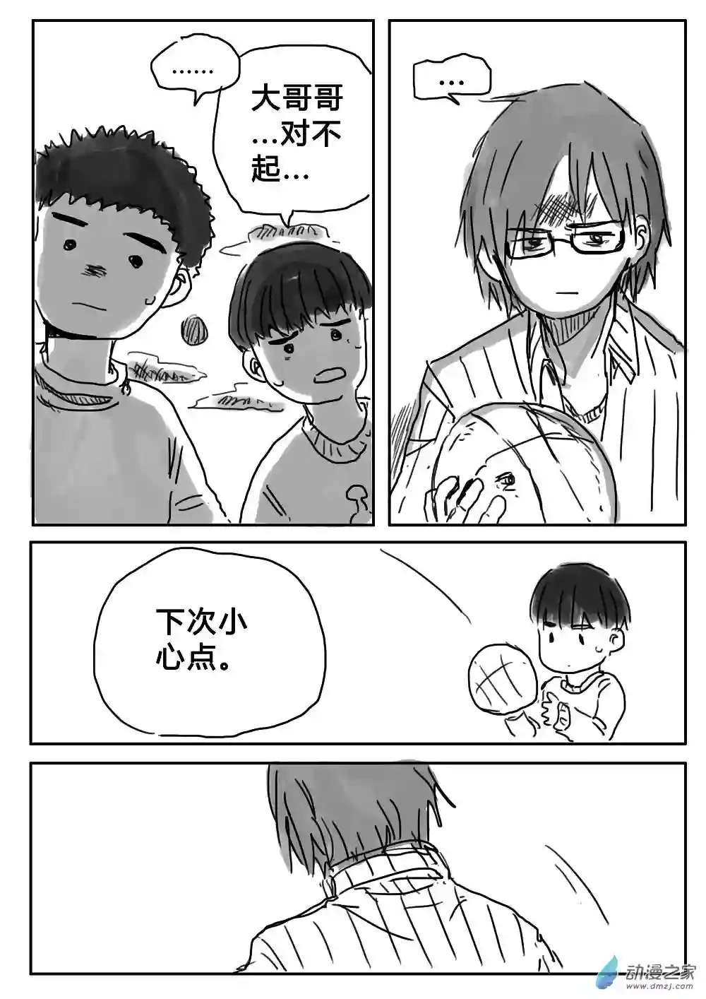 我，游戏，我。第03话