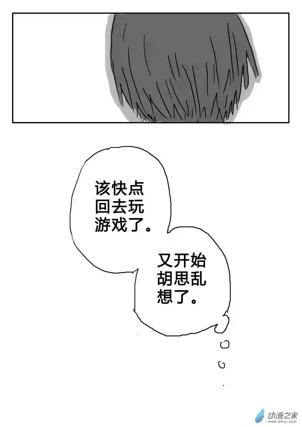 我，游戏，我。第03话