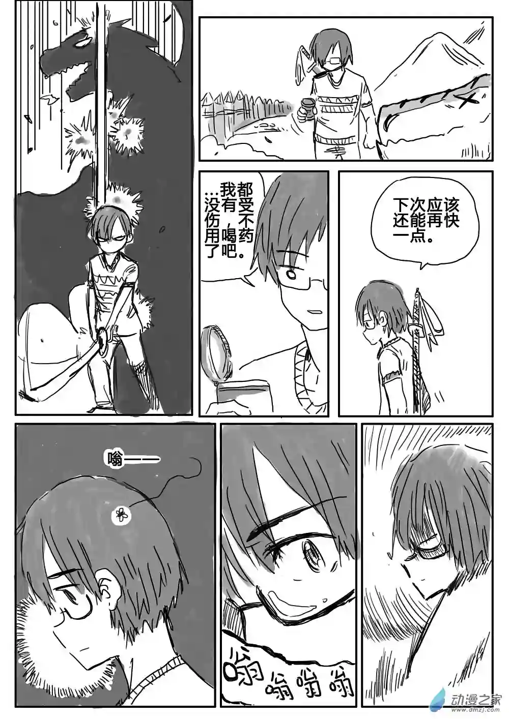 我，游戏，我。第03话