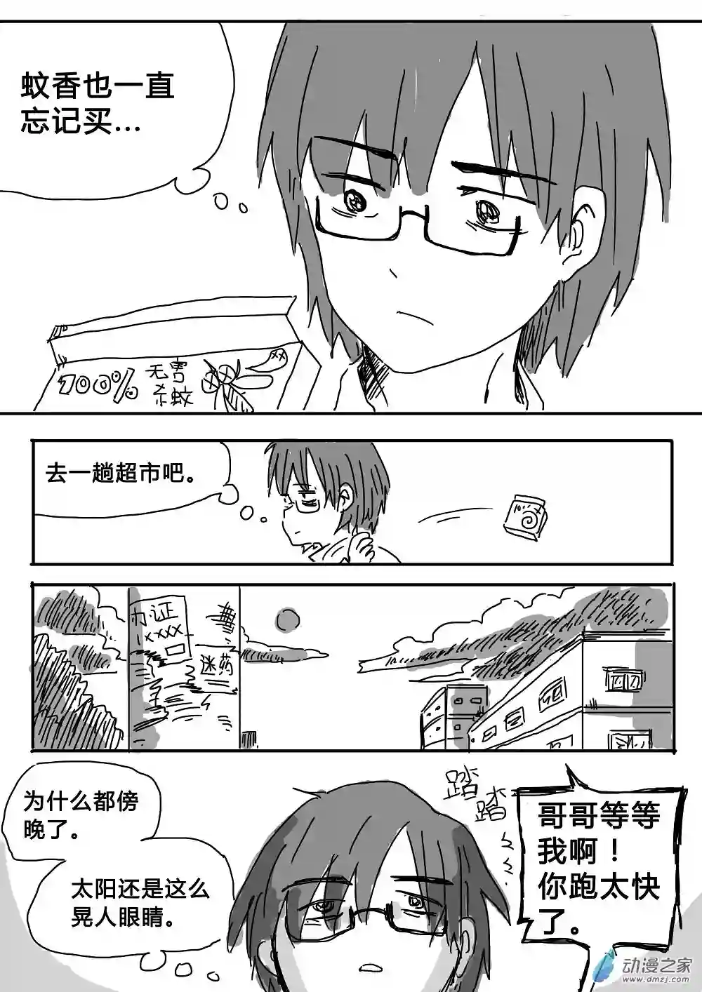 我，游戏，我。第03话