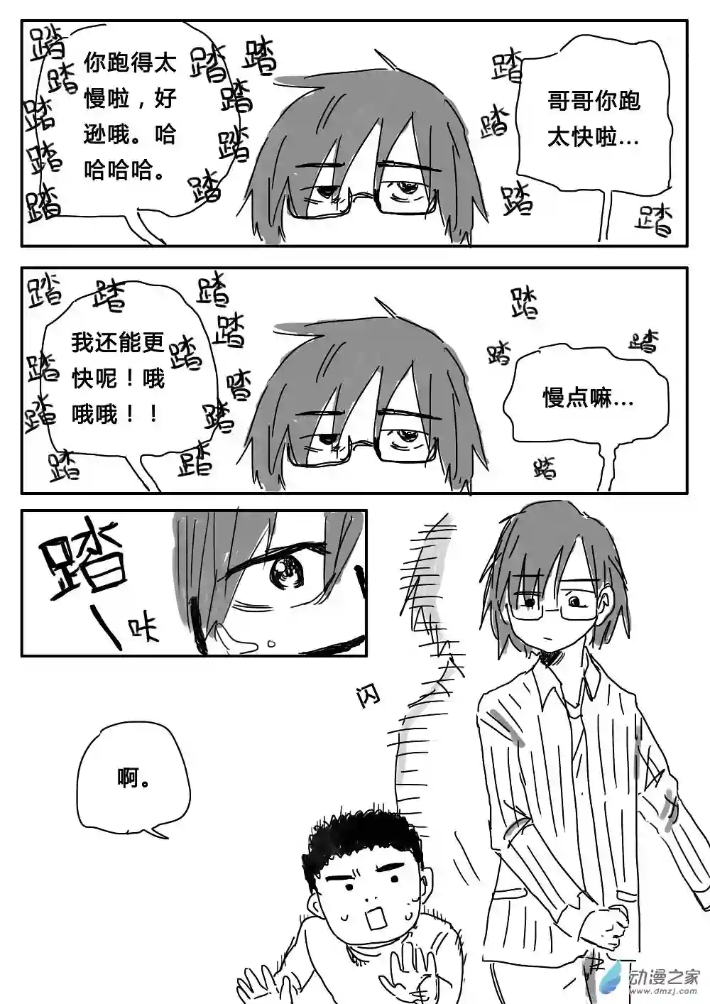 我，游戏，我。第03话