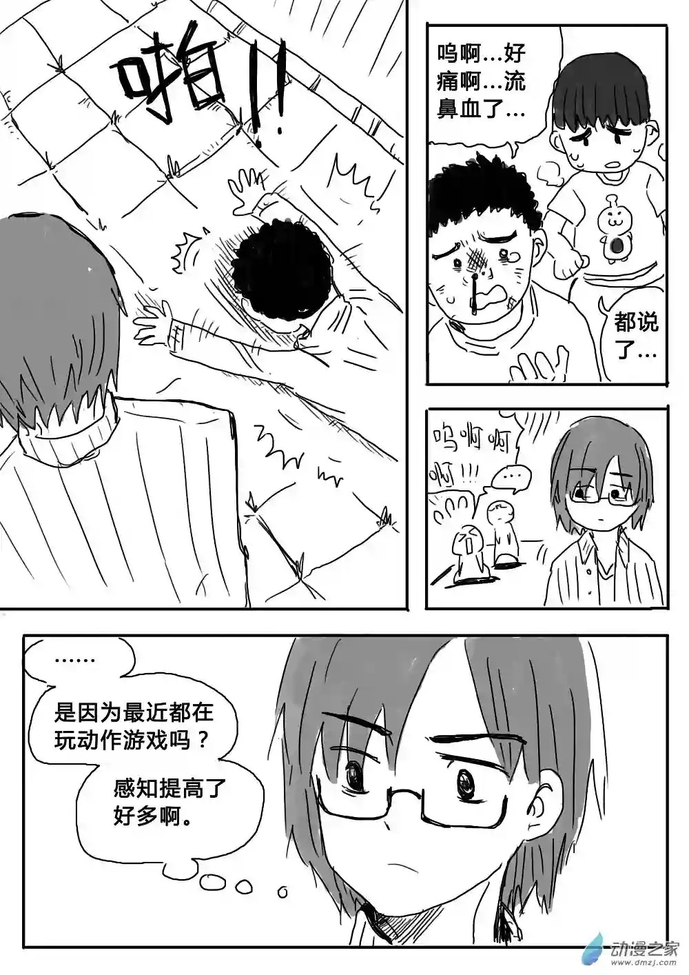 我，游戏，我。第03话