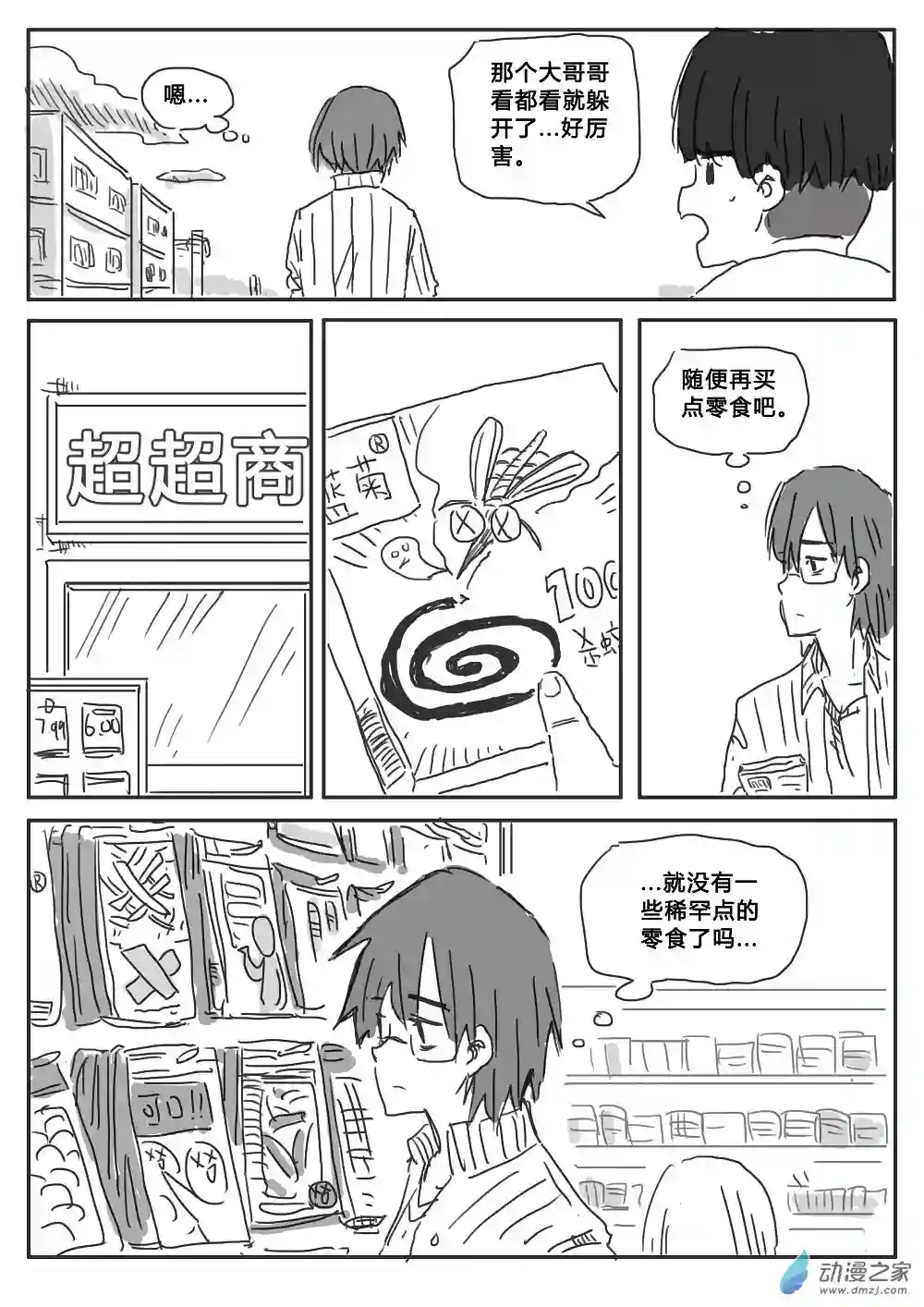 我，游戏，我。第03话