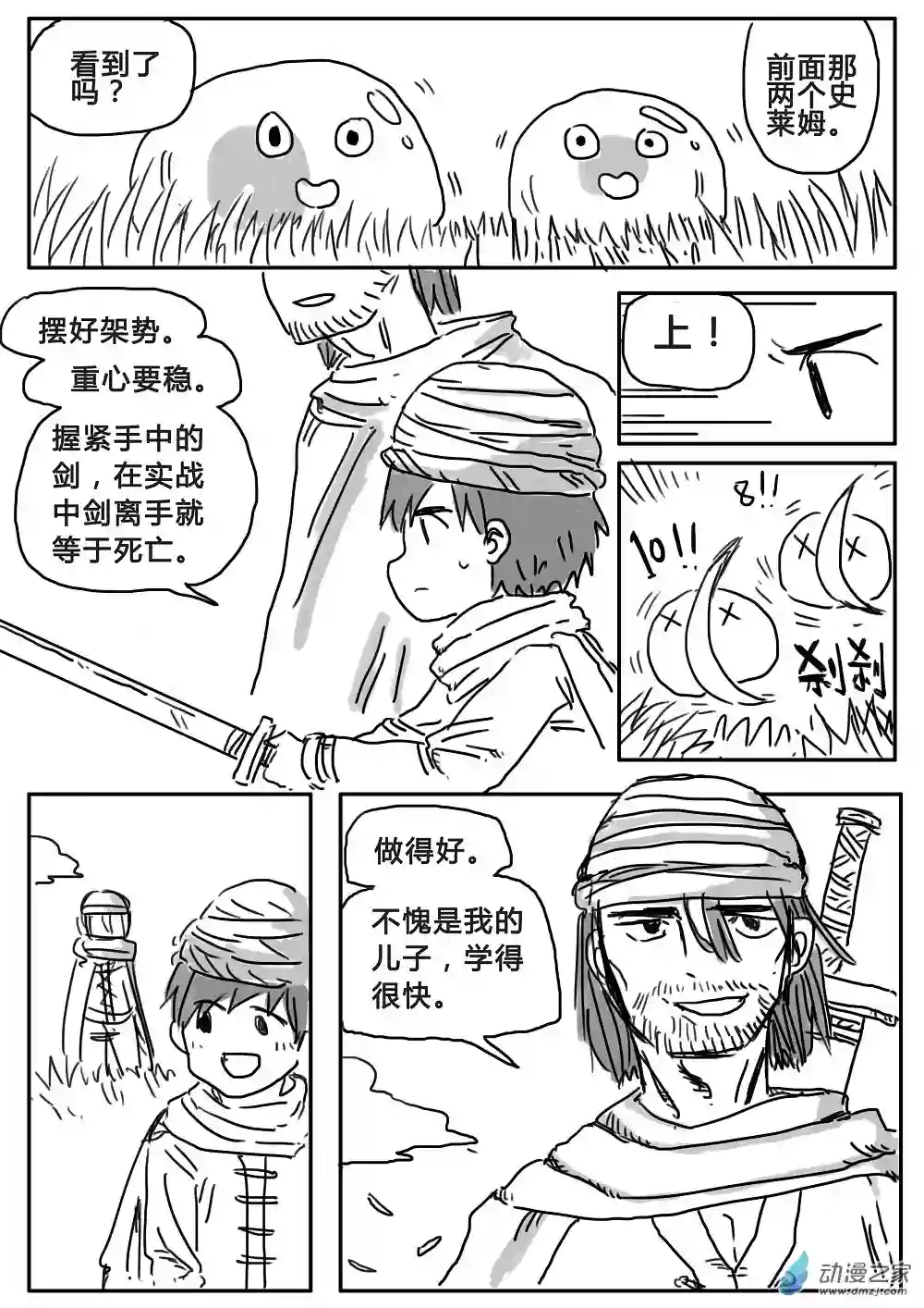 我，游戏，我。第04话（上）