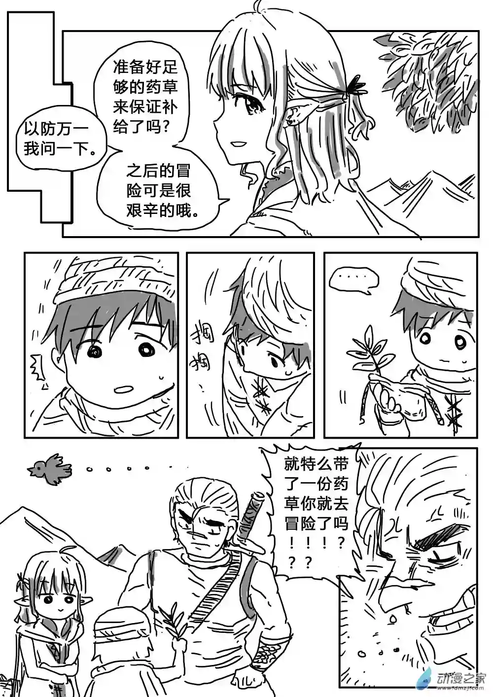 我，游戏，我。第04话（上）