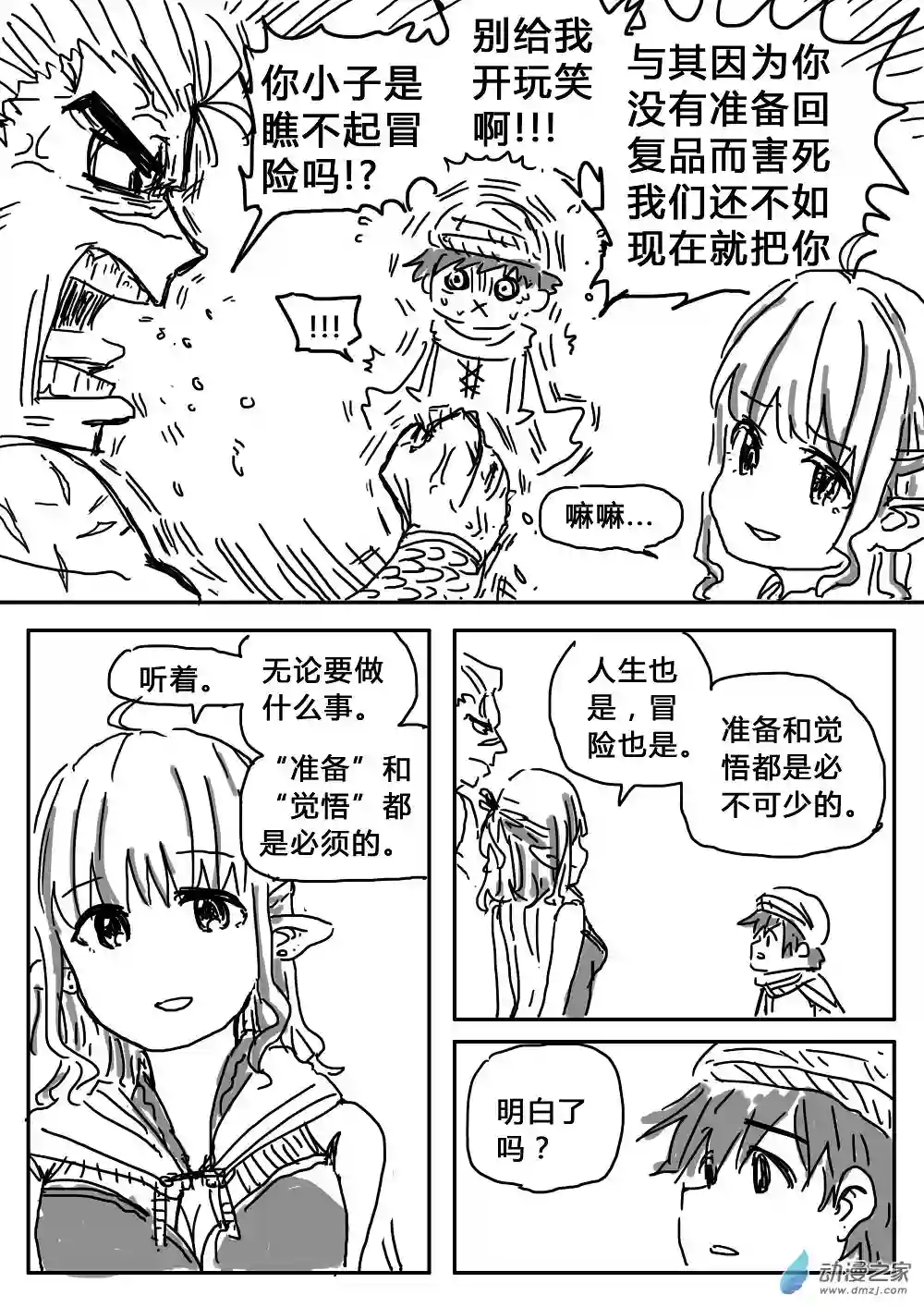 我，游戏，我。第04话（上）