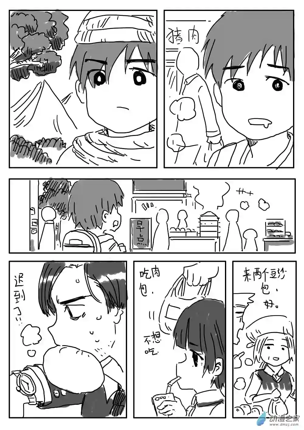 我，游戏，我。第04话（上）