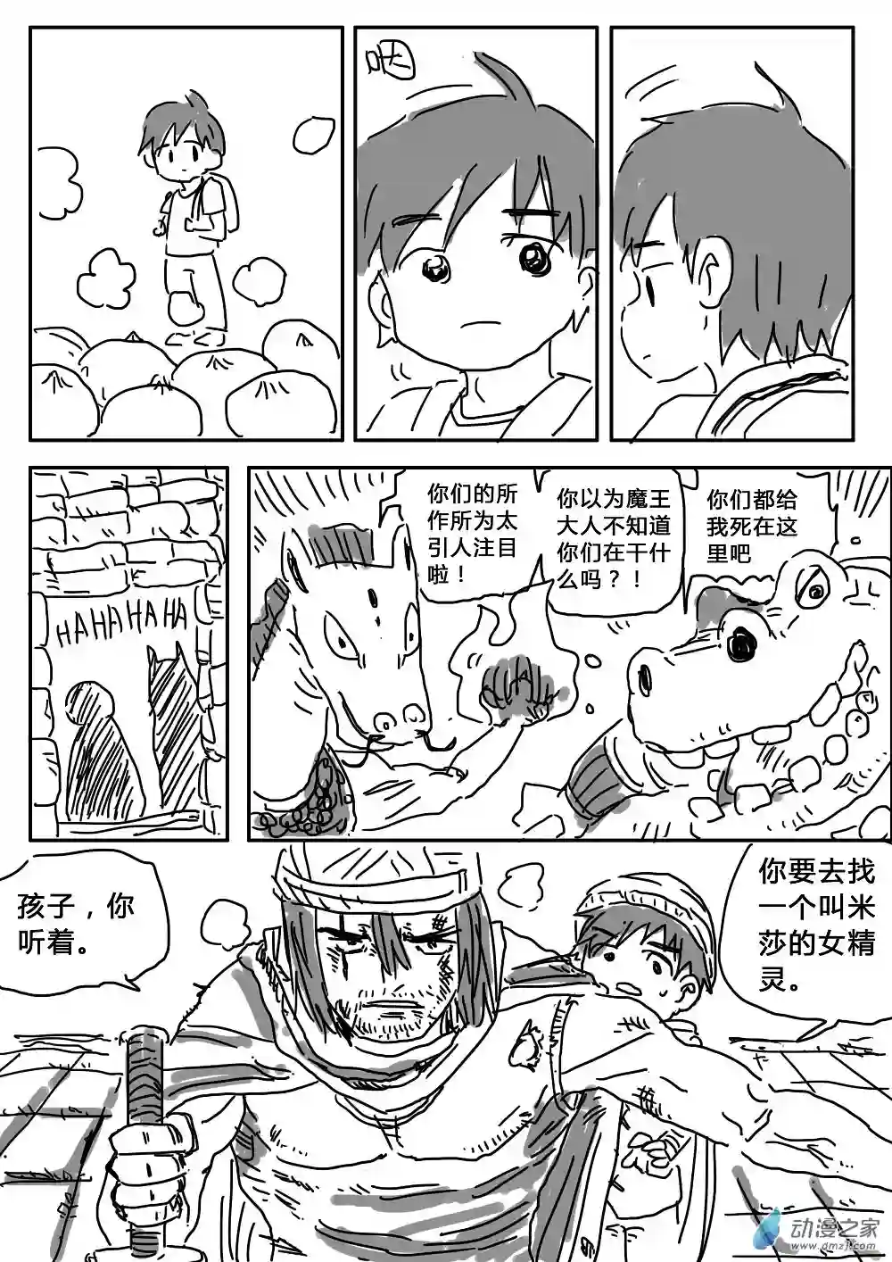 我，游戏，我。第04话（上）