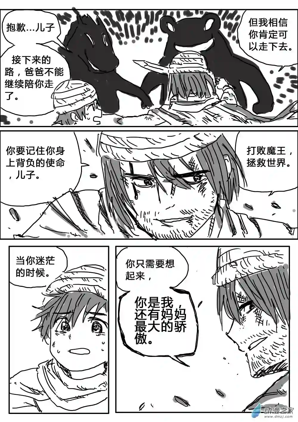 我，游戏，我。第04话（上）