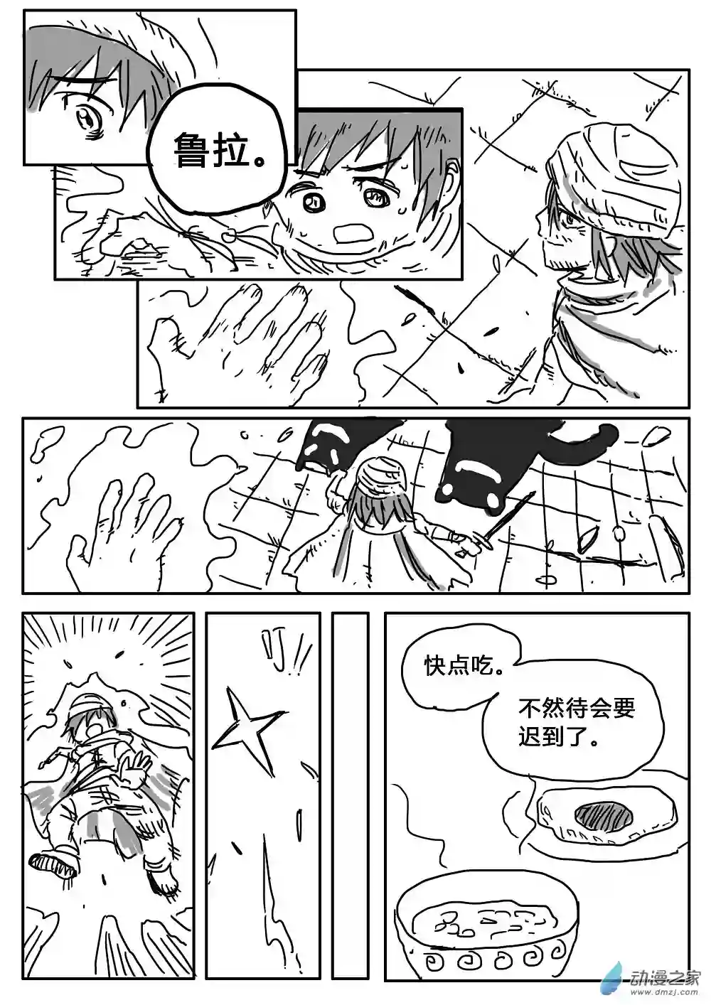 我，游戏，我。第04话（上）