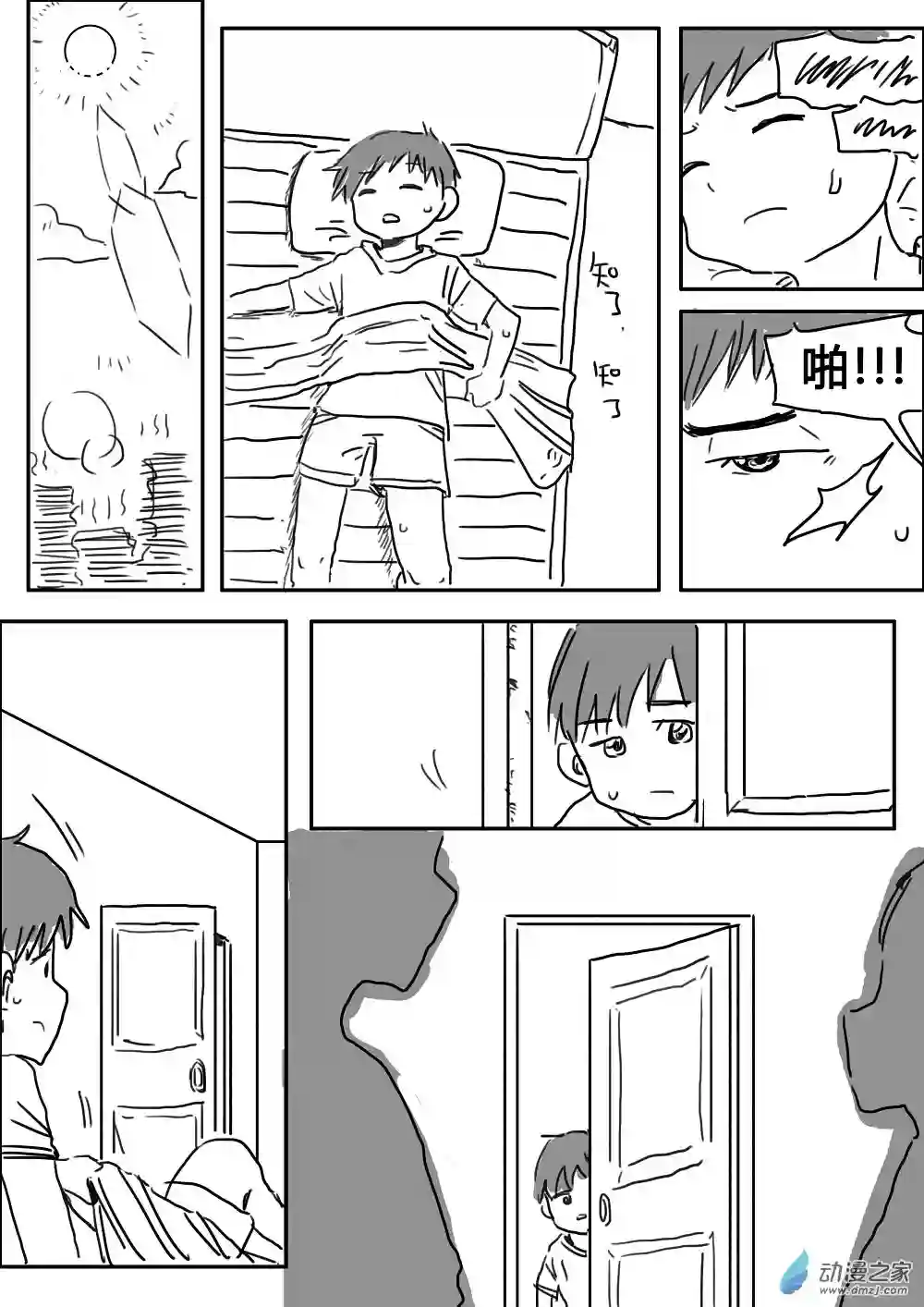 我，游戏，我。第04话（上）