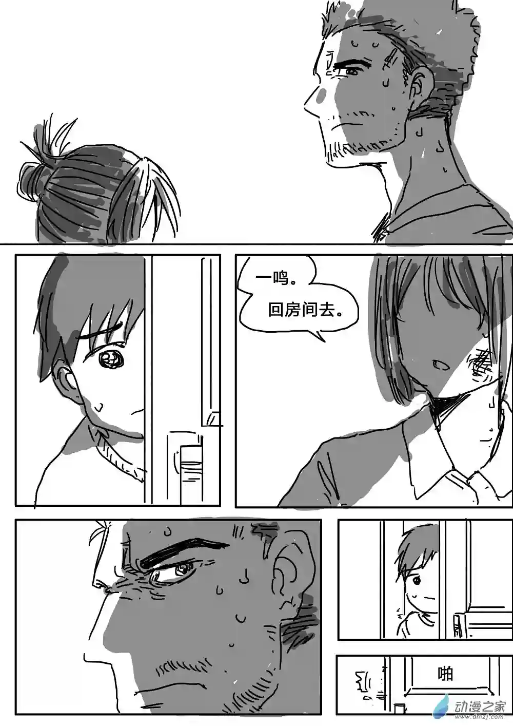 我，游戏，我。第04话（上）