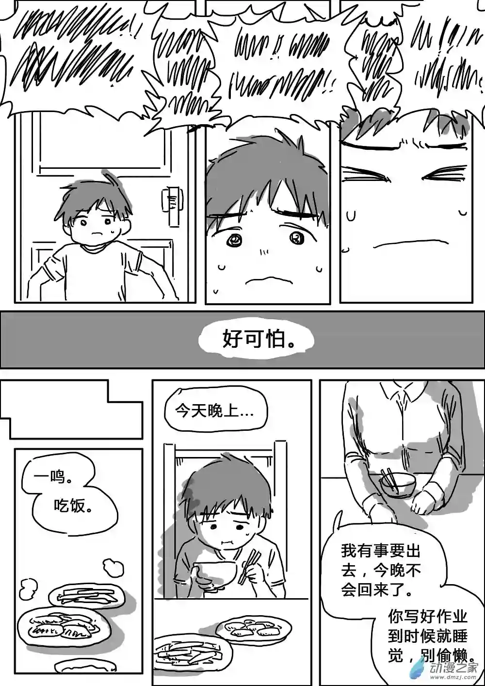 我，游戏，我。第04话（上）