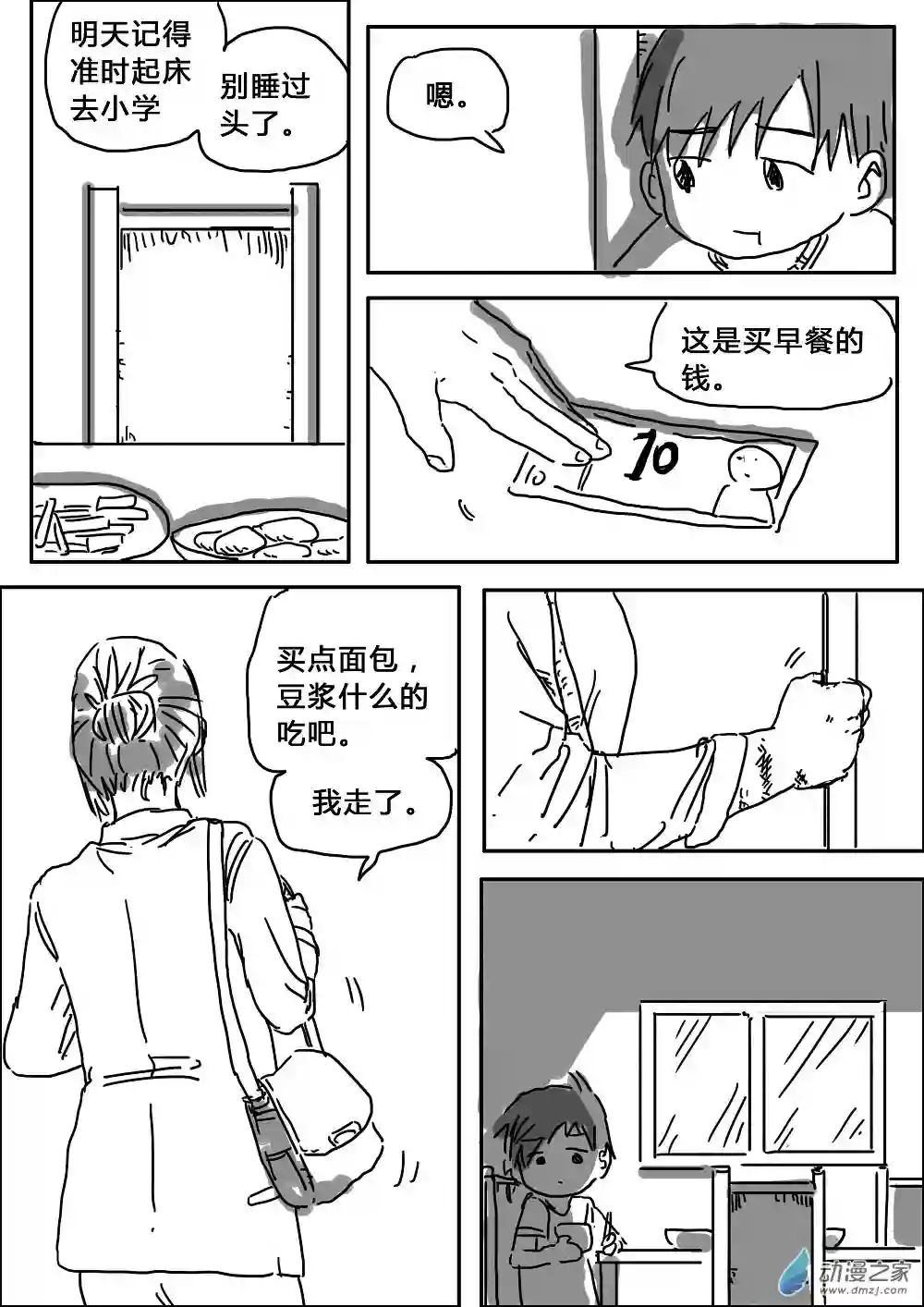 我，游戏，我。第04话（上）