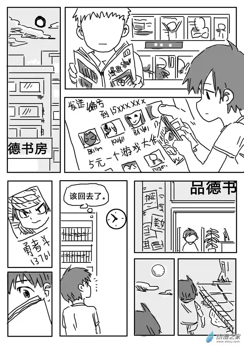 我，游戏，我。第04话（上）