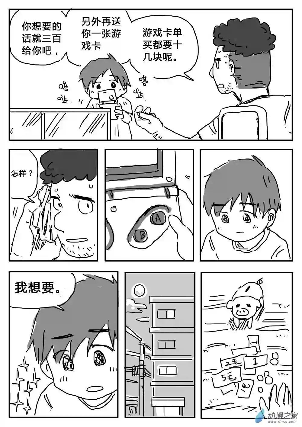 我，游戏，我。第04话（上）