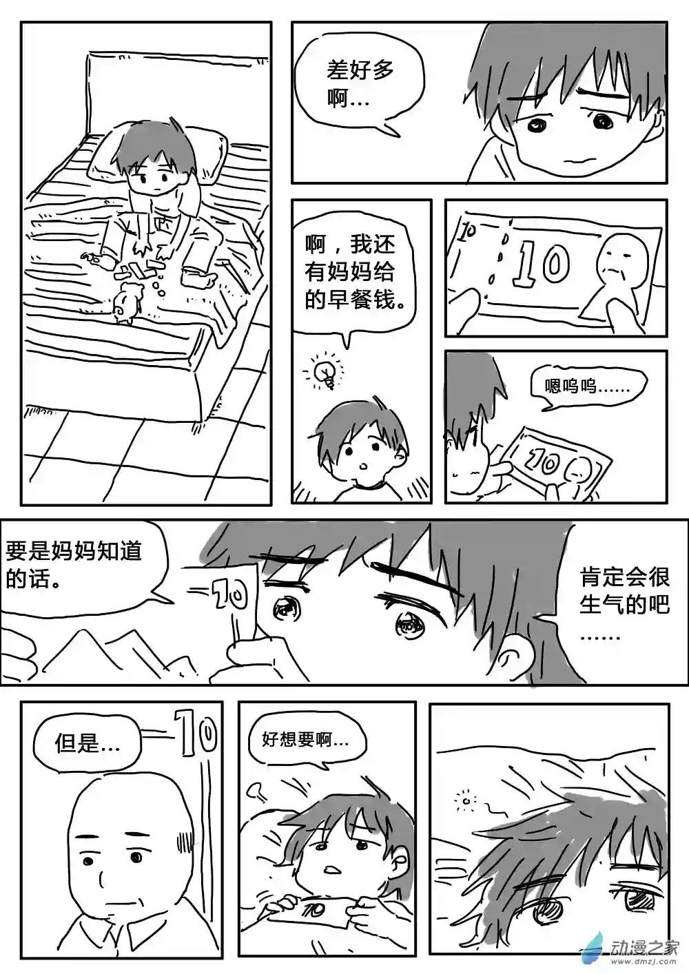 我，游戏，我。第04话（上）