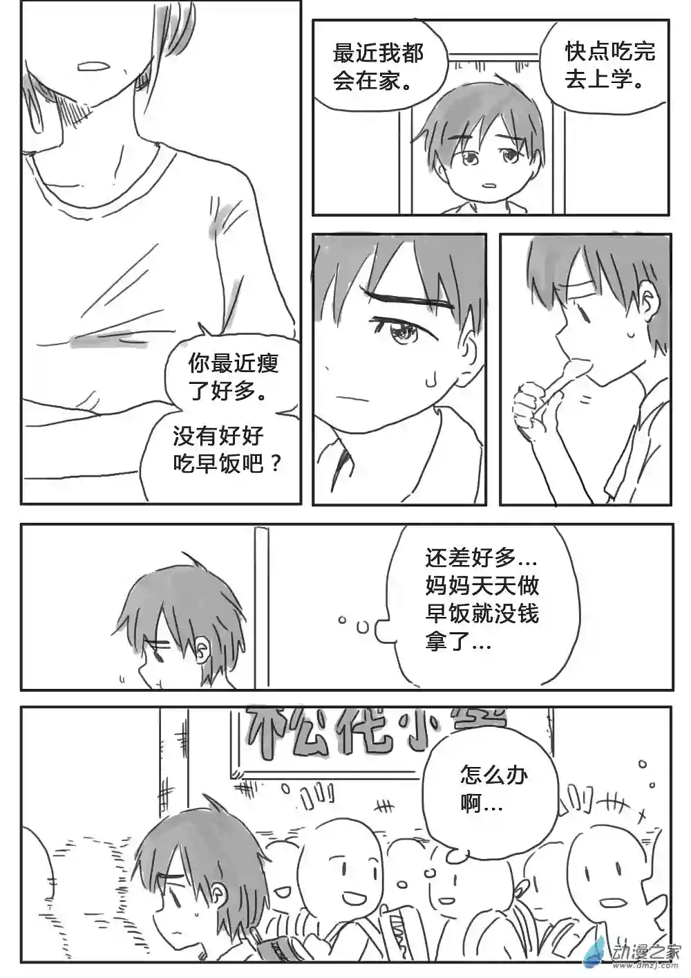 我，游戏，我。第04话(下)